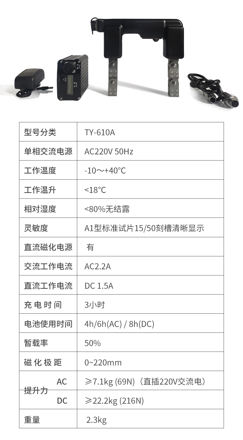 磁軛式探傷儀_09