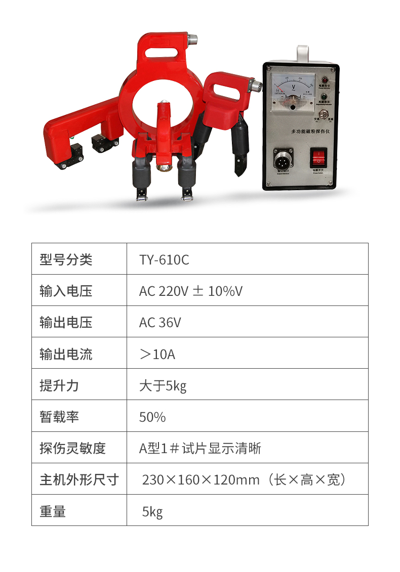 磁軛式探傷儀_10