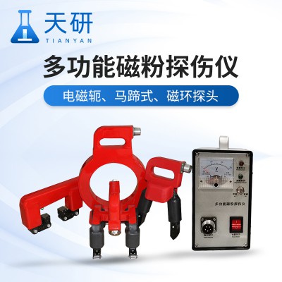 電磁軛磁粉探傷儀 馬式磁粉探傷儀