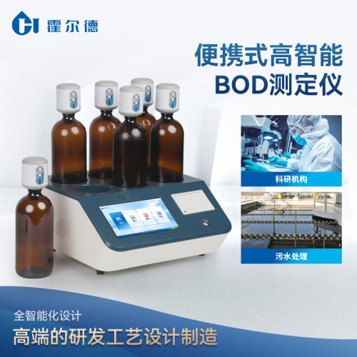 壓差法BOD測定儀 水質BOD檢測儀