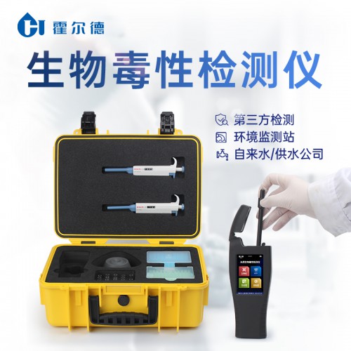 手持式水質生物毒性檢測儀 生物毒性檢測儀廠家