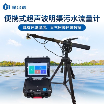 便攜式超聲波明渠污水流量計