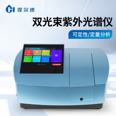 雙光束紫外可見分光光度計