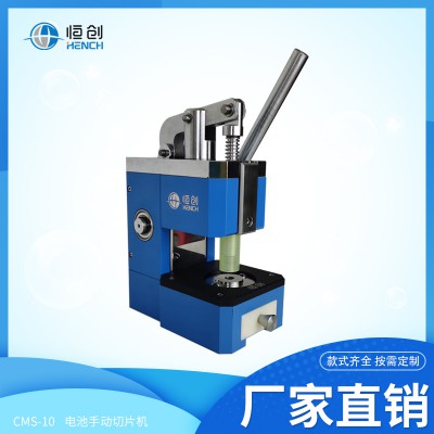 電池手動(dòng)切片機(jī)