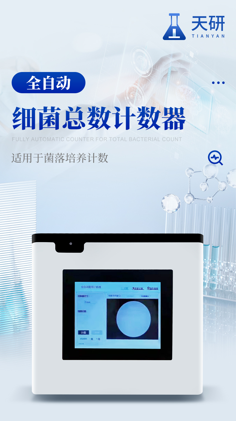 細(xì)菌總數(shù)_01