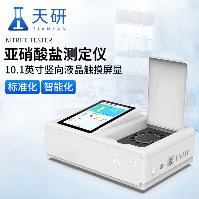 亞硝酸鹽檢測(cè)儀