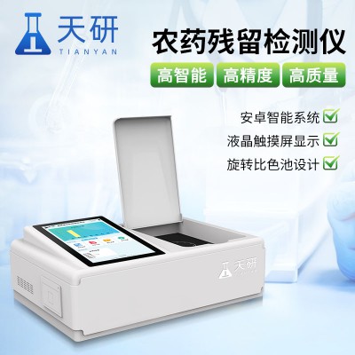 農(nóng)藥殘留快速檢測(cè)儀