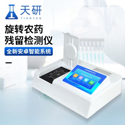 農(nóng)藥殘留測(cè)試儀