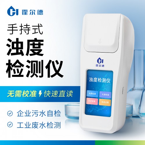 便攜式濁度儀 濁度計