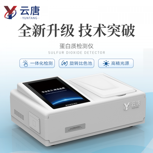 食品蛋白質(zhì)測定儀 蛋白質(zhì)檢測儀