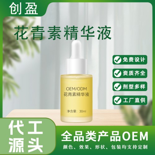 花青素精華液 花青素?zé)佔o膚精華液 原液高活性抗初老保濕滋潤
