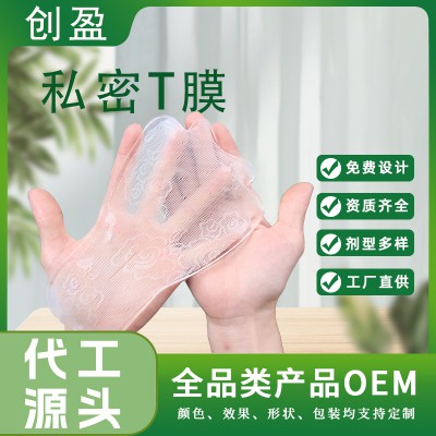 私密T膜 私密箭型護(hù)理膜 粉嫩祛異味滋潤妹妹膜