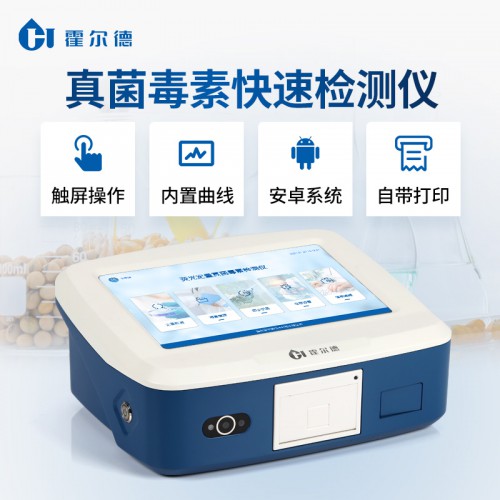 飼料真菌毒素檢測儀