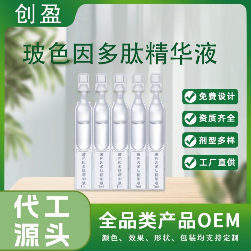 玻色因多肽精華液 玻色因依克多因寡肽勝肽精華生產廠家