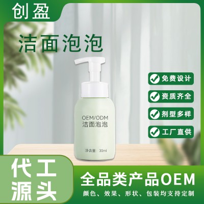 潔面泡泡 深層清潔控油多酸潔面泡泡OEM生產廠家