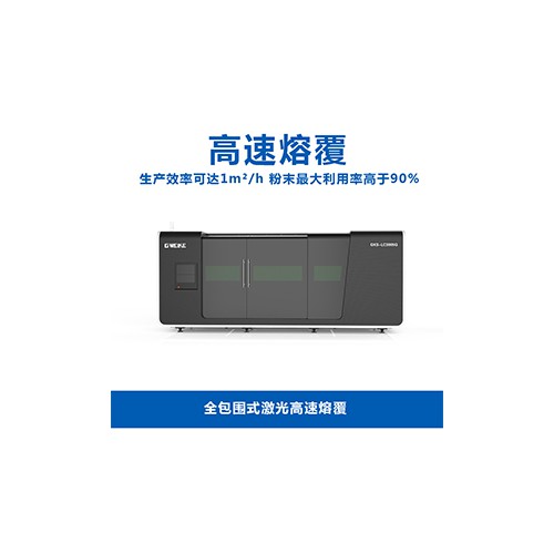 全包圍式激光高速熔覆CPL-6020B