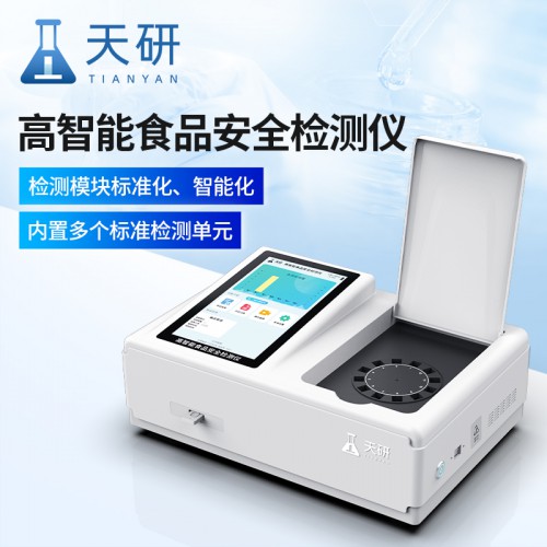 高智能食品安全檢測儀