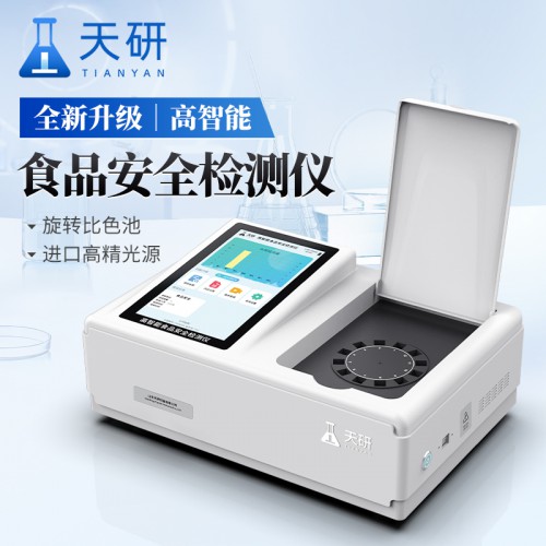 食品安全檢測儀 食品安全檢測儀