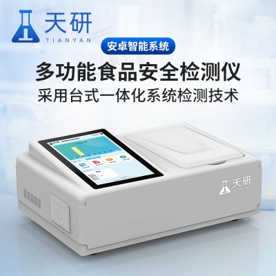 食品安全速測儀 食品安全速測儀