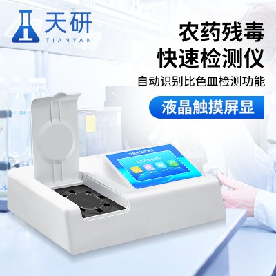 農藥殘留快速檢測儀