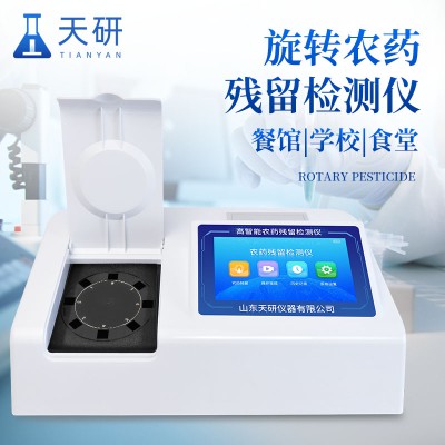 農藥檢測儀
