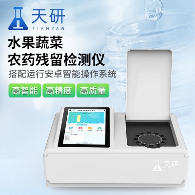 農藥檢測儀器