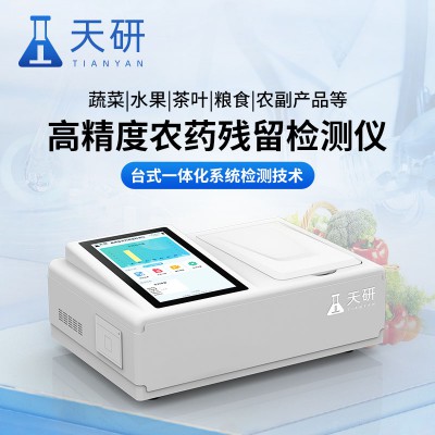 殘留農藥測試儀