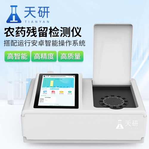 茶葉農藥殘留檢測儀 茶葉農藥殘留檢測儀