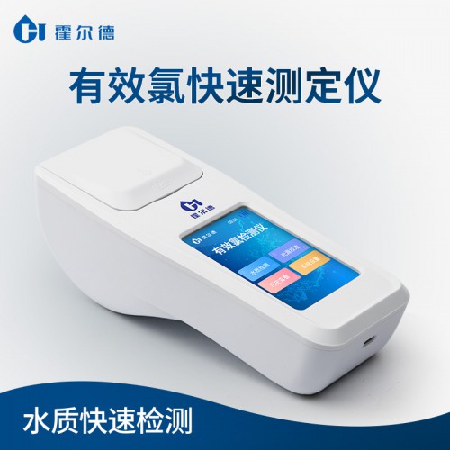 有效氯快速檢測儀 有效氯檢測儀廠家