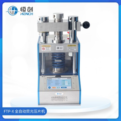 40噸自動(dòng)熒光粉末壓片機(jī)