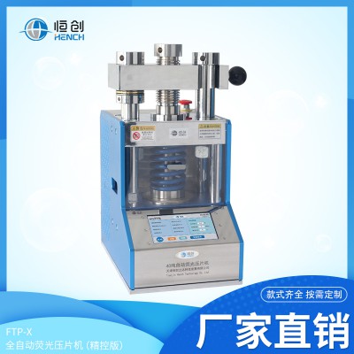 60噸全自動(dòng)熒光粉末壓片機(jī)