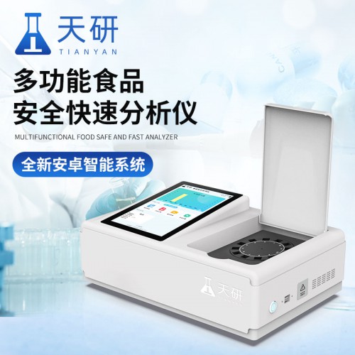 多功能食品安全檢測儀 食品檢測儀器設備