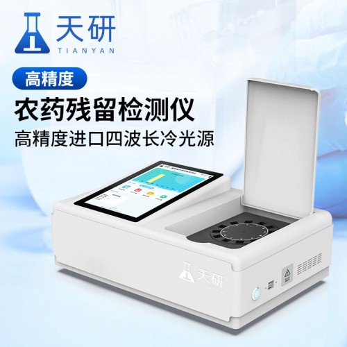 農(nóng)藥殘留快速檢測儀