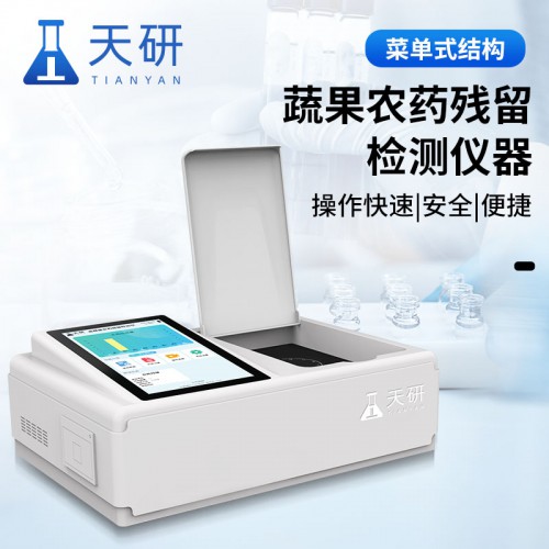 農(nóng)殘快速檢測設(shè)備