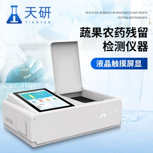 農(nóng)藥殘留測試儀
