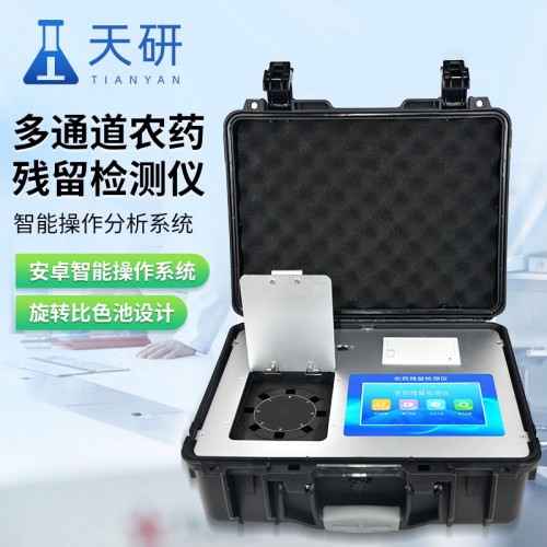 農(nóng)藥殘留速測儀 農(nóng)殘快速檢測儀 農(nóng)藥檢測儀器 農(nóng)產(chǎn)品檢測儀