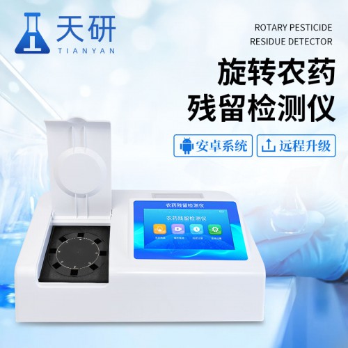 農(nóng)藥殘留檢測儀 蔬菜檢測儀器
