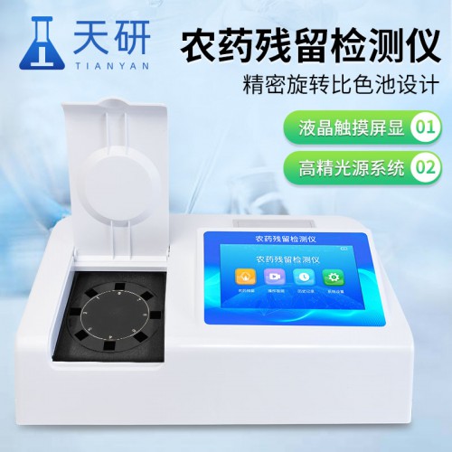 茶葉農(nóng)藥殘留檢測儀