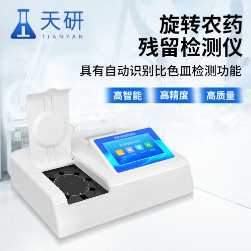 農(nóng)殘速測儀