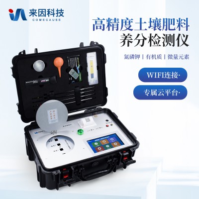 測(cè)土配方儀器