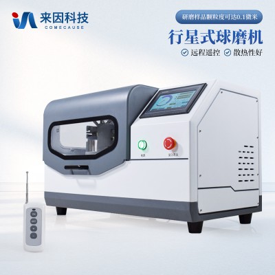 實驗室用球磨機