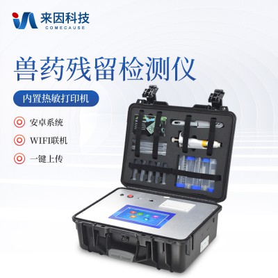 獸藥殘留檢測儀