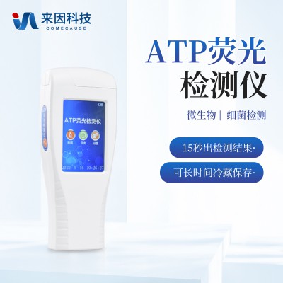 ATP檢測(cè)儀