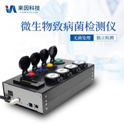 微生物檢測(cè)設(shè)備