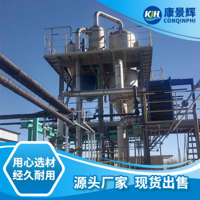 鎳鈷混合溶液MVR蒸發(fā)結(jié)晶