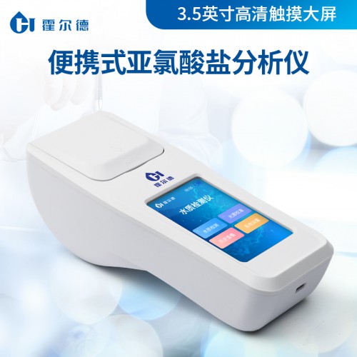 便攜式亞氯酸鹽檢測儀