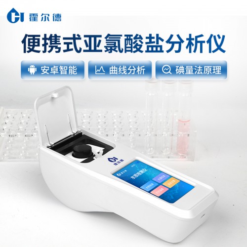 生活飲用水亞氯酸鹽測定儀