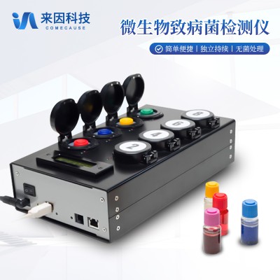 水質(zhì)微生物快速檢測儀