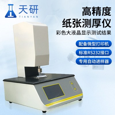 高精度測厚儀 高精度薄膜測厚儀