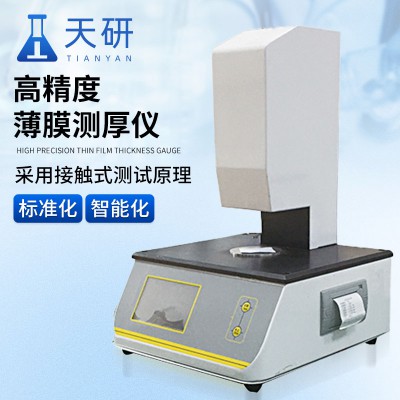 高精度薄膜測厚儀